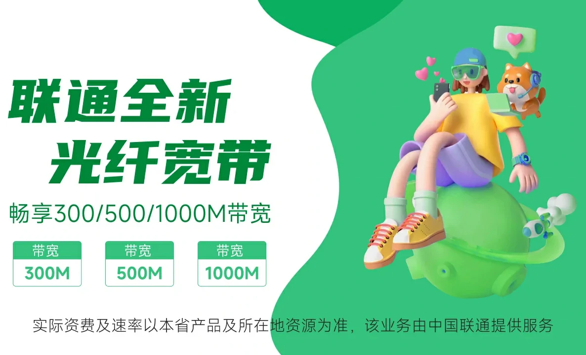 江南区中国联通